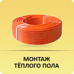Укладка и подключение теплого пола